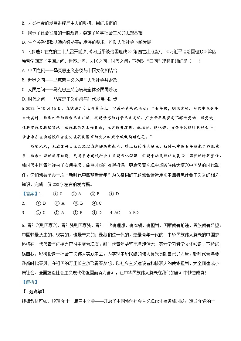 2023上海市建平中学高一上学期1月期末政治试题含解析03