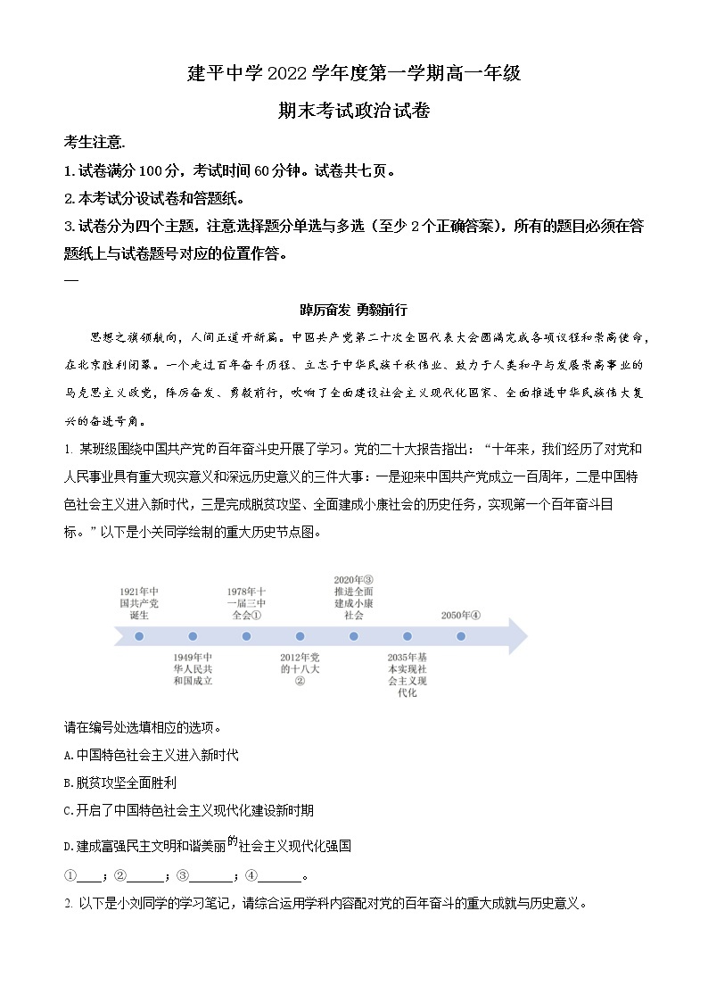 2023上海市建平中学高一上学期1月期末政治试题含解析01