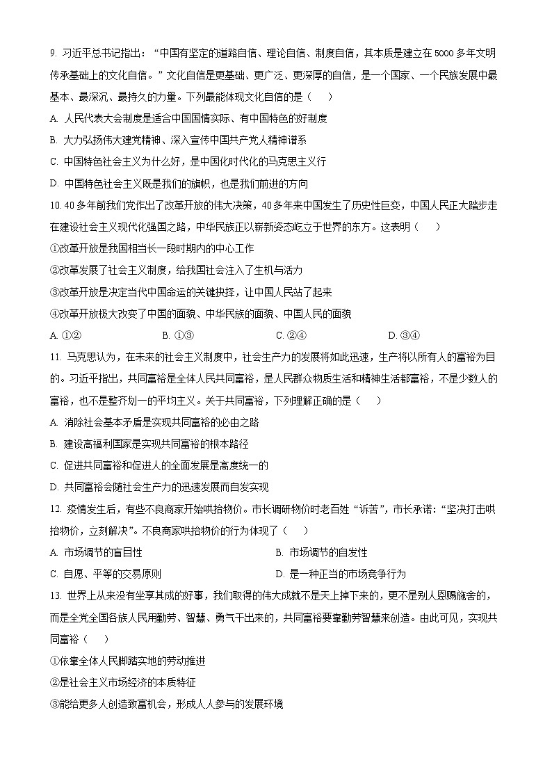 2023长沙同升湖高级中学高一上学期期末考试政治试题含解析03