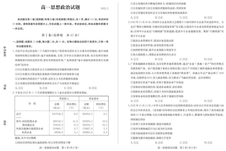 2023德州高一上学期期末考试（2月延考）政治PDF版含答案01