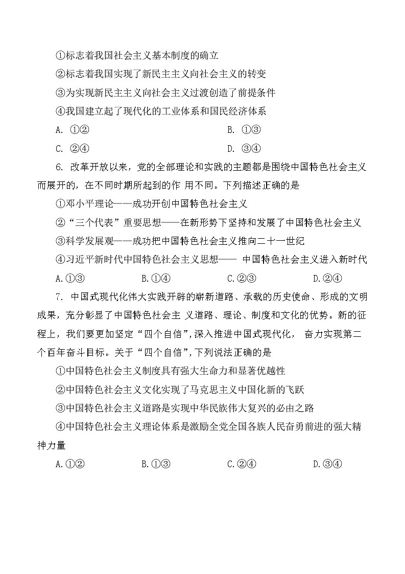 2023玉溪高一上学期期末政治试题含答案03