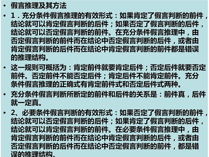 第二单元 遵循逻辑思维规则主观题突破课件-2023届高考政治统编版选择性必修三 逻辑与思维07