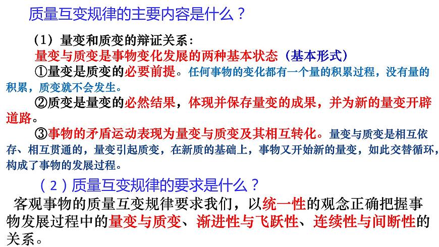 第三單元 運用辯證思維方法 課件-2023屆高考政治二輪復(fù)習統(tǒng)編版選擇性必修三邏輯與思維第7頁