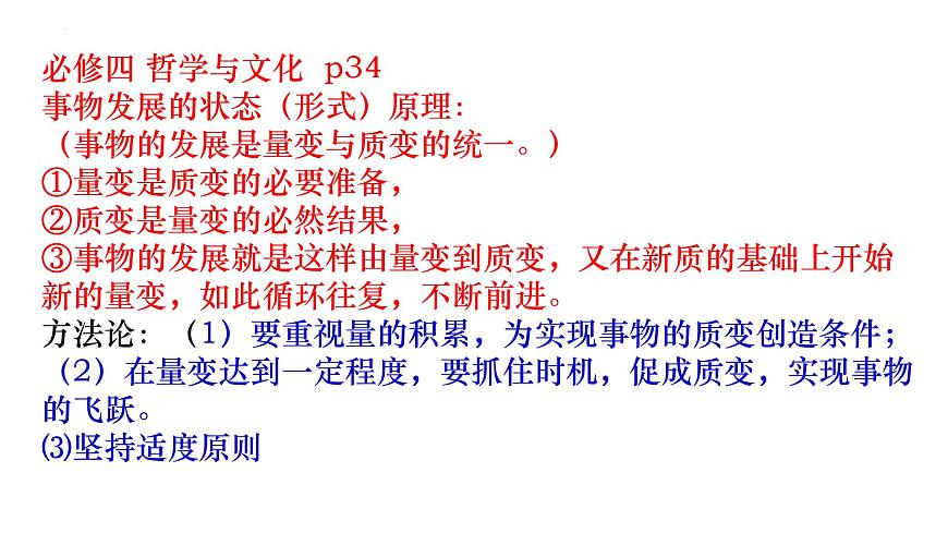 第三單元 運用辯證思維方法 課件-2023屆高考政治二輪復(fù)習統(tǒng)編版選擇性必修三邏輯與思維第8頁