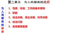 第三課 我國政府是人民的政府 課件-2023屆高考政治一輪復(fù)習(xí)人教版必修二政治生活