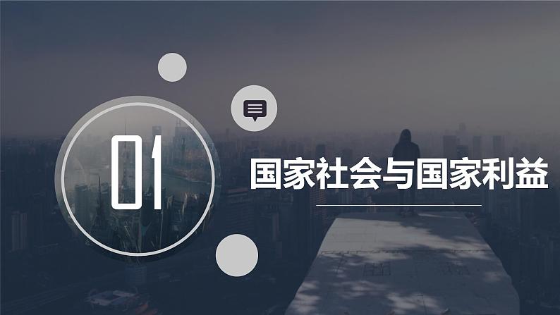 第四单元 当代国际社会 课件-2022届高考政治一轮复习人教版必修二政治生活第3页