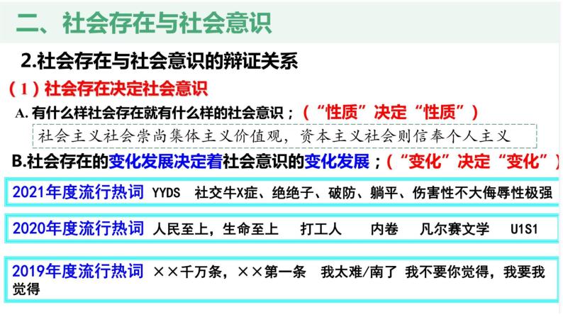 第五课 寻觅社会的真谛 课件-2023届高考政治一轮复习统编版必修四哲学与文化06