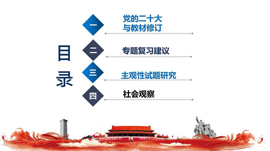 堅(jiān)持黨的全面領(lǐng)導(dǎo) 課件-2023屆高考政治二輪復(fù)習(xí)統(tǒng)編版必修三政治與法治第2頁(yè)