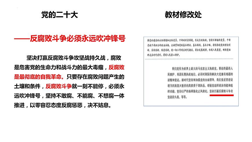 堅(jiān)持黨的全面領(lǐng)導(dǎo) 課件-2023屆高考政治二輪復(fù)習(xí)統(tǒng)編版必修三政治與法治第8頁(yè)