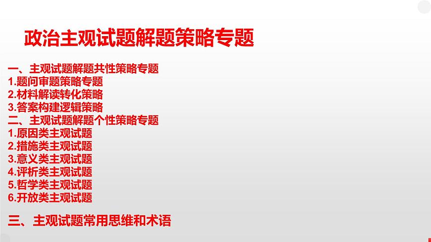 政治主觀試題解題策略專題 課件-2023屆高考政治二輪復習第3頁