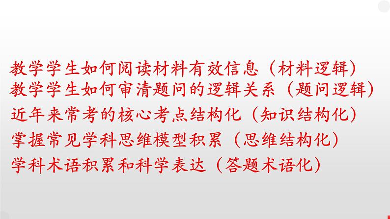 主观试题解题策略 2:材料解读转化策略 课件-2023届高考政治二轮复习第4页