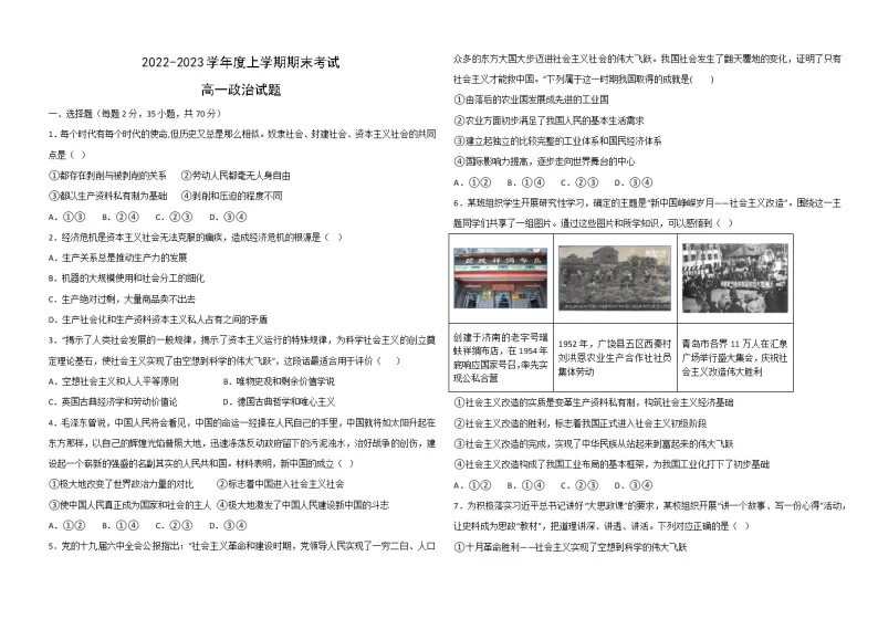 黑龙江省鹤岗市第一中学2022-2023学年高一上学期期末考试政治试题(含答案)01