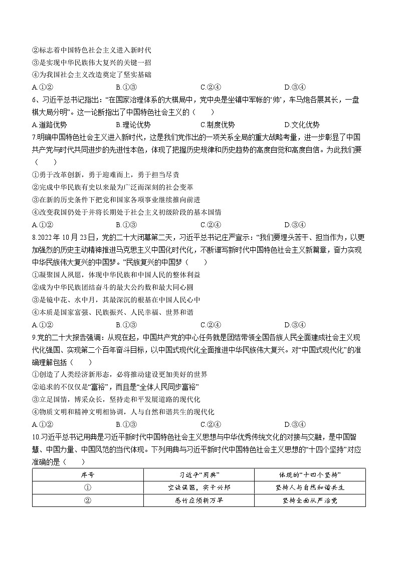 辽宁省鞍山市普通高中2022-2023学年高一上学期期末考试政治试题(含答案)第2页