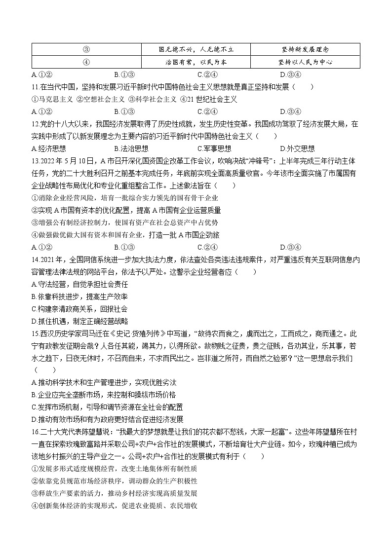 辽宁省鞍山市普通高中2022-2023学年高一上学期期末考试政治试题(含答案)第3页