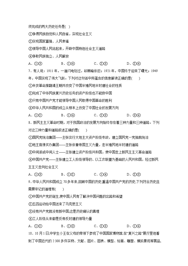 1.1中华人民共和国成立前各种政治力量第2页