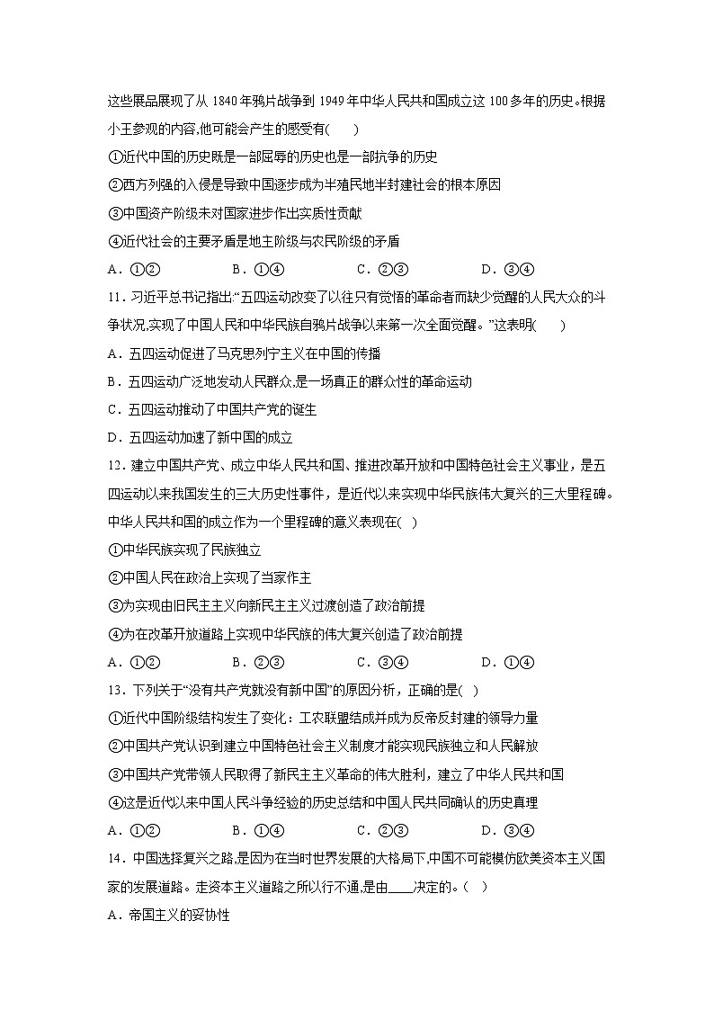 1.1中华人民共和国成立前各种政治力量第3页