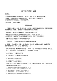 浙江省七彩阳光浙南名校联盟2022-2023学年高三下学期开学联考政治试题