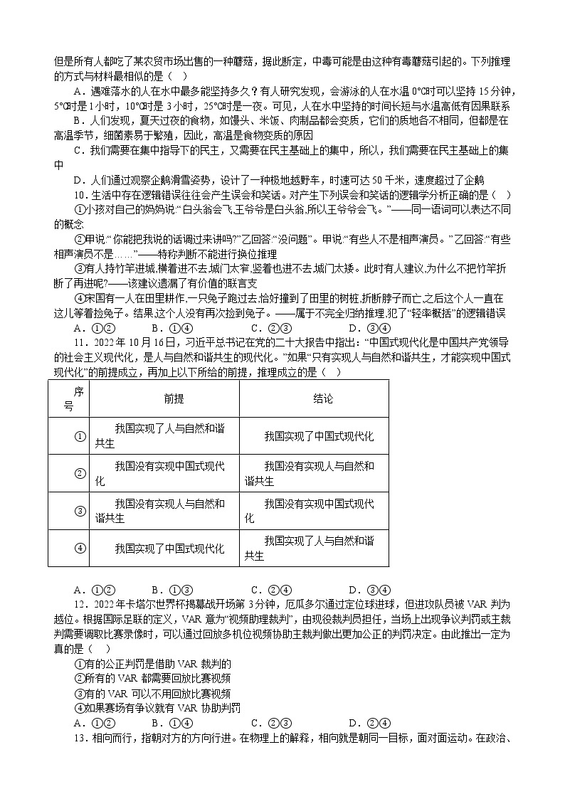 逻辑与思维 综合测试（一）  2022-2023学年高中政治统编版选择性必修三逻辑与思维03