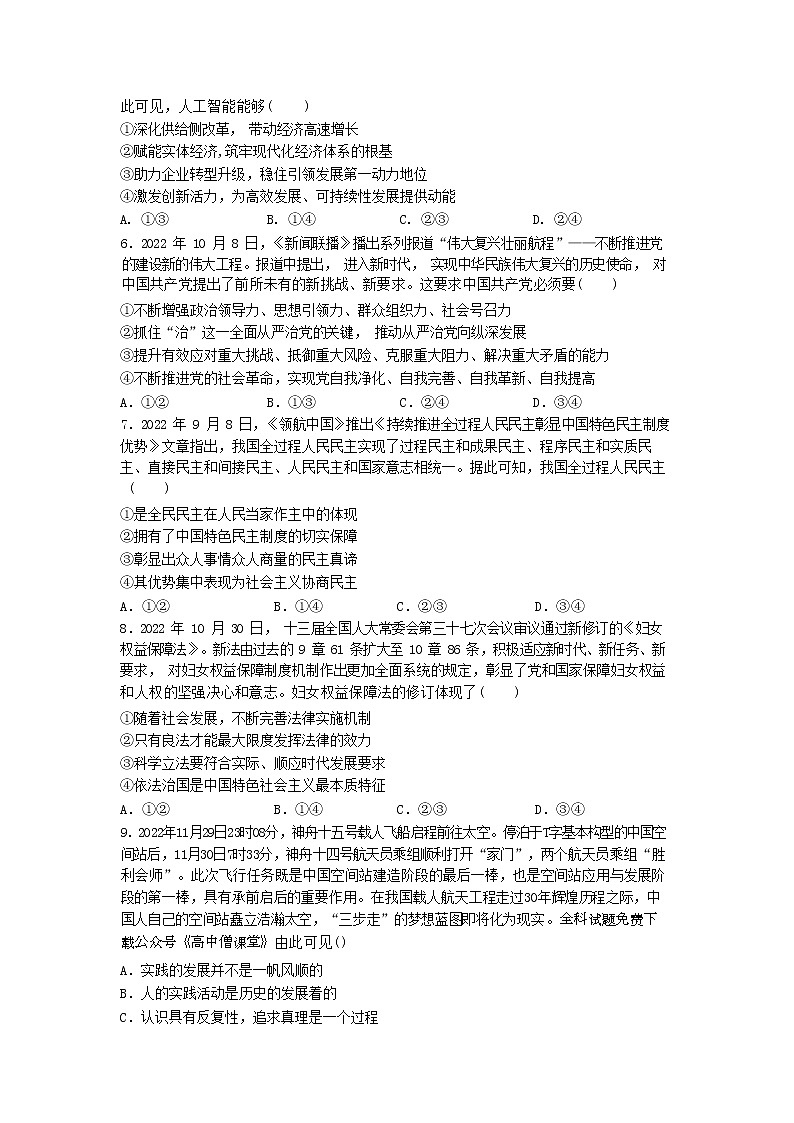 2023沈阳二中高三上学期期末考试政治试题含答案第2页