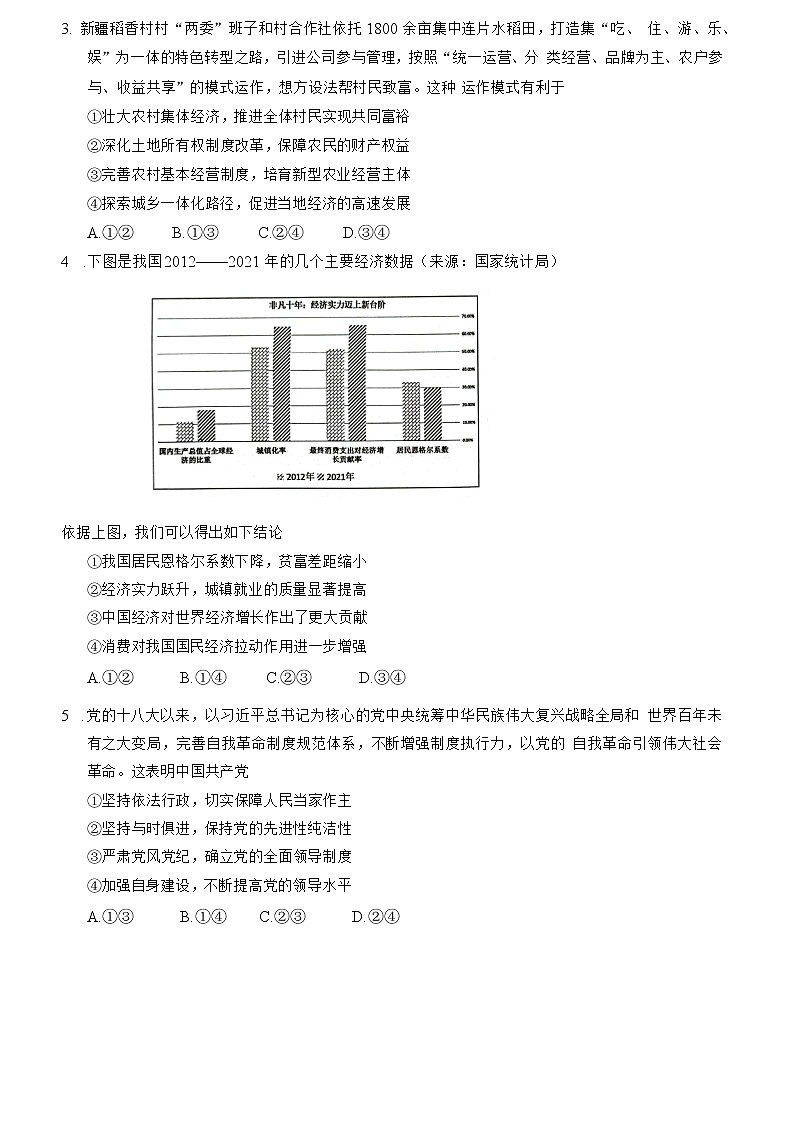 2023深圳高三下学期第一次调研考试(一模)政治含答案02