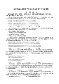江苏省海头高级中学学业水平合格性考试考前模拟 政治试卷