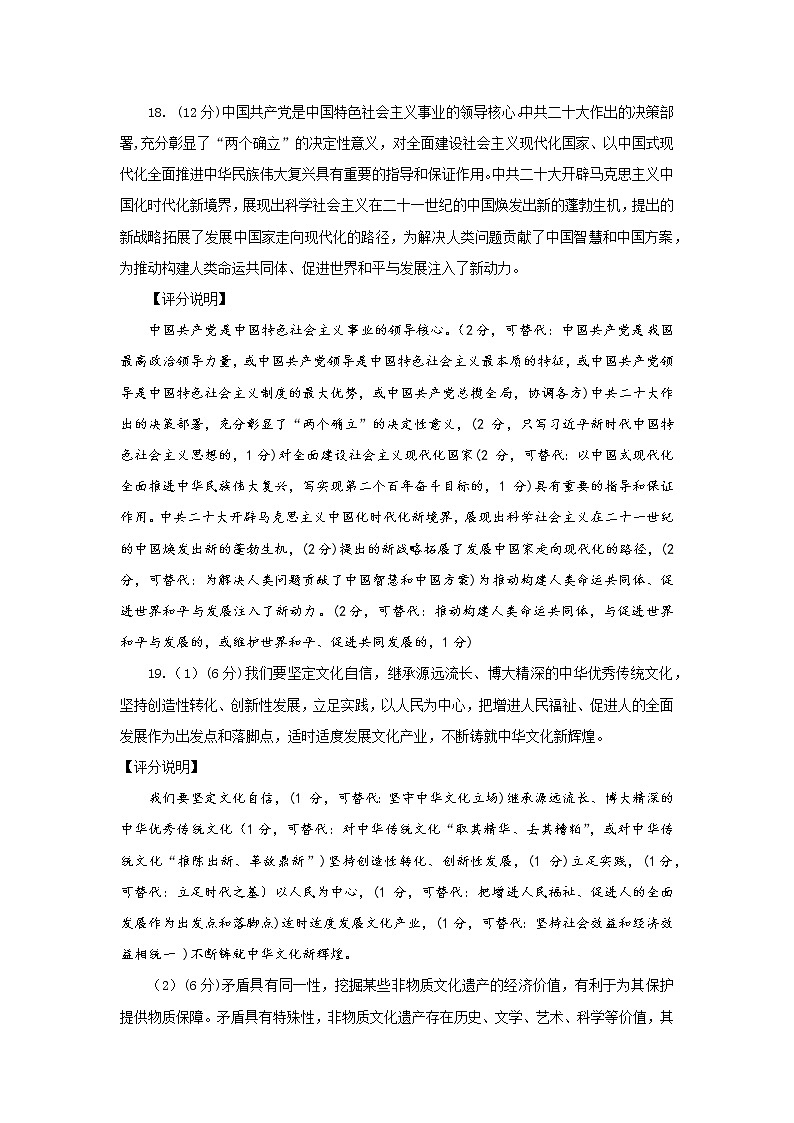 2023届广东省广州市高三年级调研测试(一模)政治试题02
