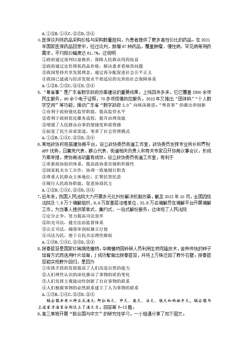 2023届广东省广州市高三年级调研测试(一模)政治试题02