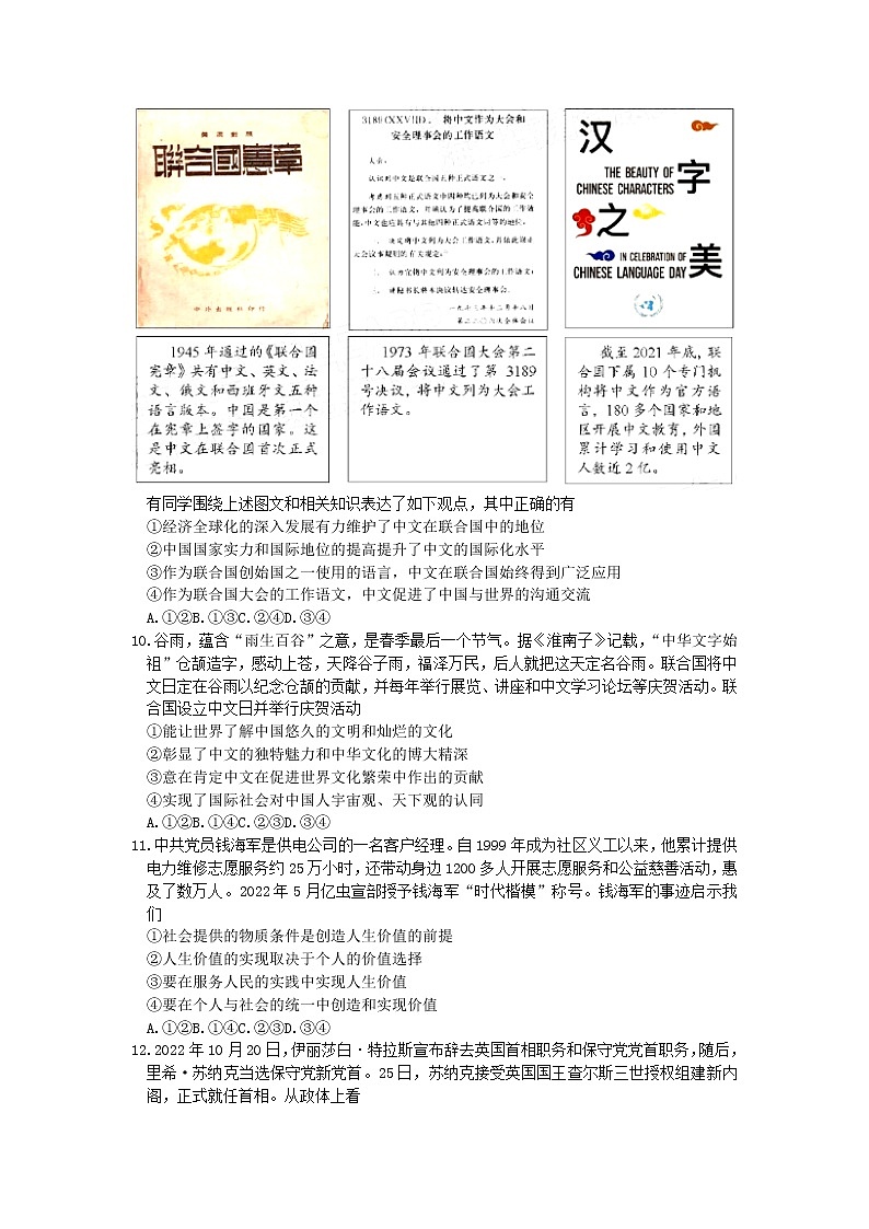 2023届广东省广州市高三年级调研测试(一模)政治试题03