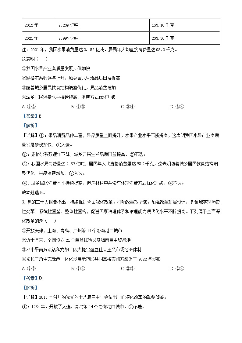 北京市昌平区2022-2023学年高二上学期期末质量抽测政治试题(解析版)第2页