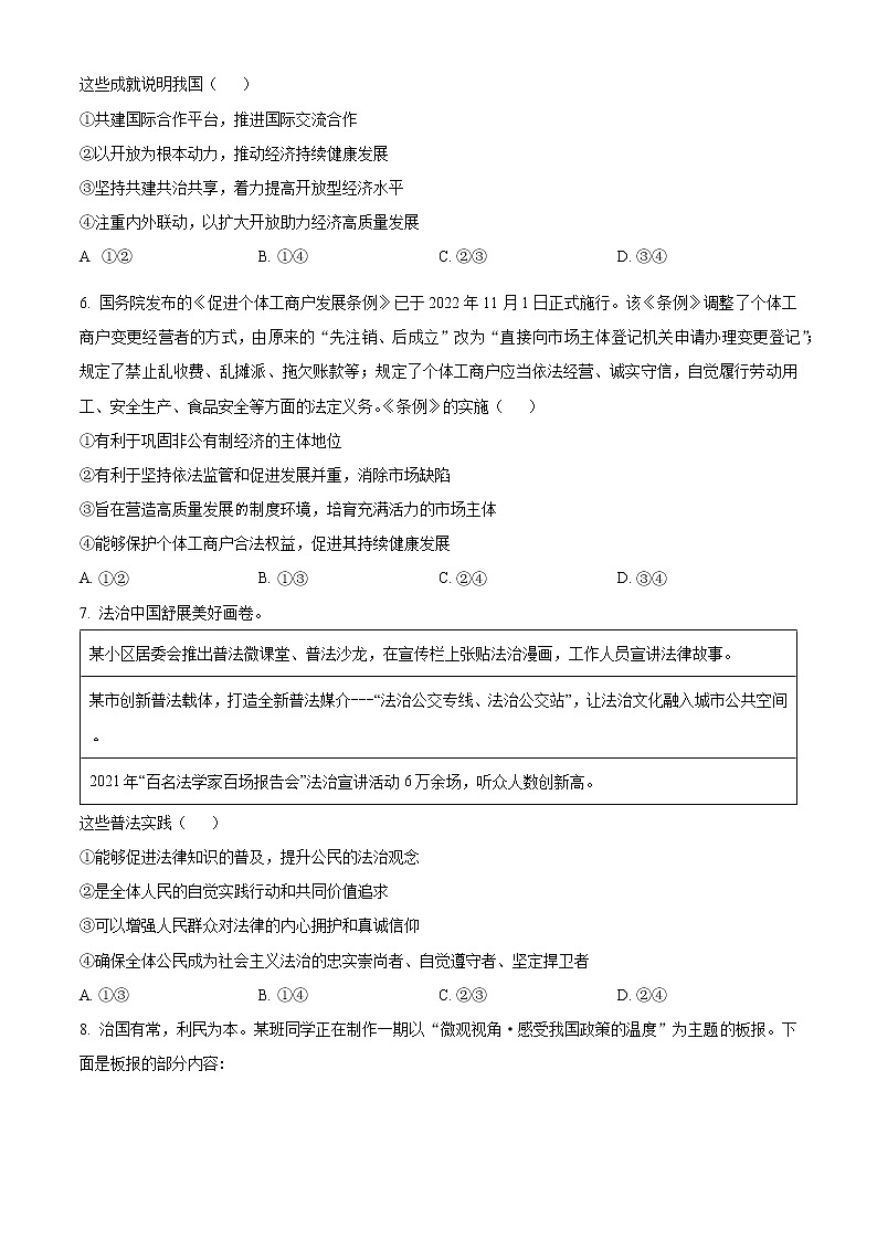 北京市昌平区2022-2023学年高二上学期期末质量抽测政治试题(原卷版)第3页