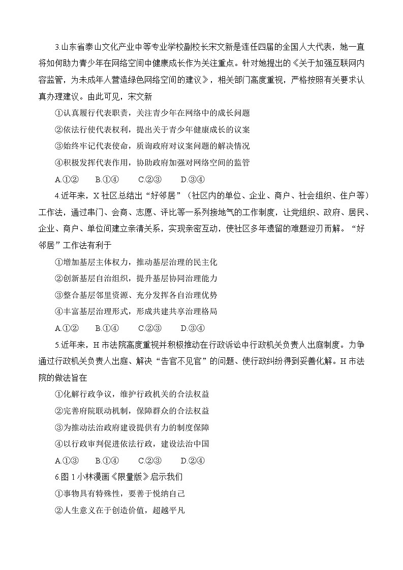 2023重庆市巴蜀中学高三下学期高考适应性月考卷(六)政治含解析02