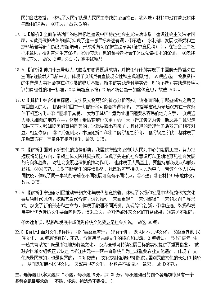 浙江省七彩阳光浙南名校联盟2022-2023学年高三下学期返校联考政治答案及解析定稿第3页