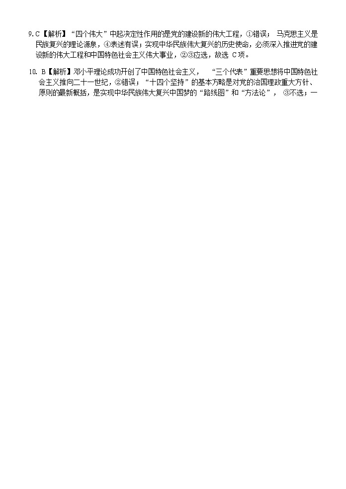 高三政治答案及解析定稿第2页