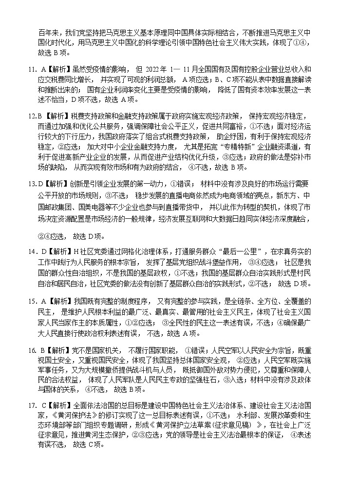 高三政治答案及解析定稿第3页