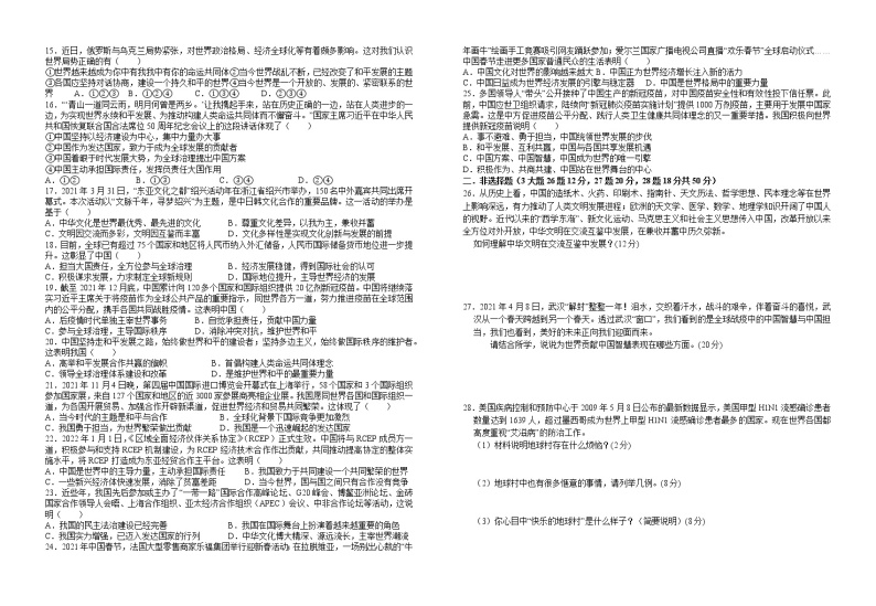 江西省宜丰县中2022-2023学年高一下学期开学考试思想政治试题（Word版含答案）02