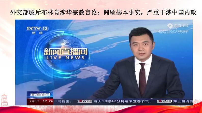 6.2民族区域自治制度 课件-2022-2023学年高中政治统编版必修三政治与法治02