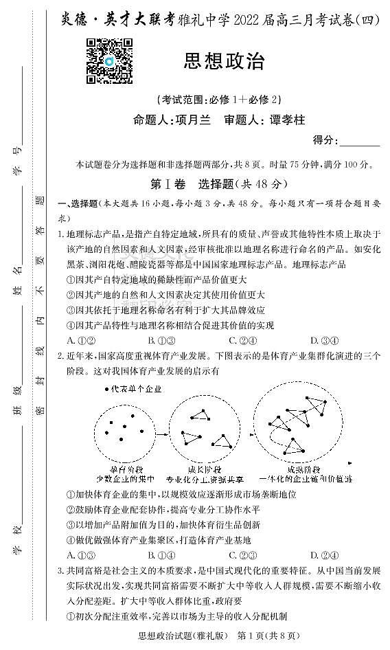 政治学生(雅礼四次)第1页