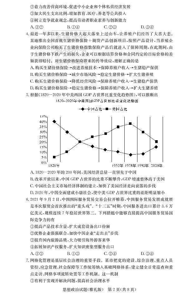 政治学生(雅礼四次)第2页