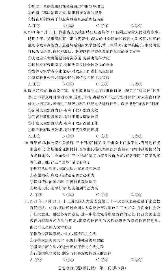 政治学生(雅礼四次)第3页