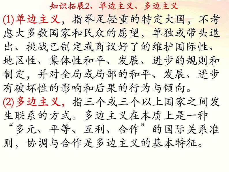 第四课 和平与发展课件-2023届高考政治一轮复习统编版选择性必修一当代国际政治与经济第7页