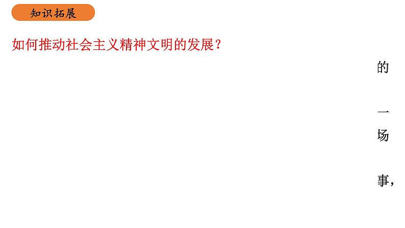 第九课 坚持中国特色社会主义文化发展道路 课件-2023届高考政治一轮复习人教版必修三文化生活第3页
