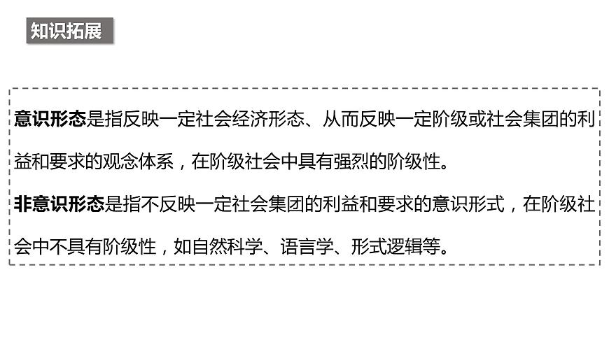 第三單元 文化傳承與文化創(chuàng)新 課件-2023屆高考政治一輪復習統(tǒng)編版必修四哲學與文化第4頁