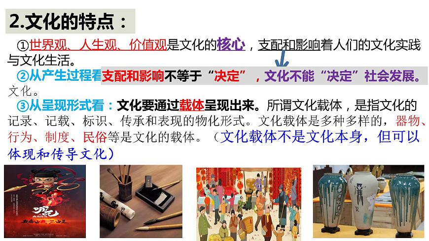 第三單元 文化傳承與文化創(chuàng)新 課件-2023屆高考政治一輪復習統(tǒng)編版必修四哲學與文化第5頁
