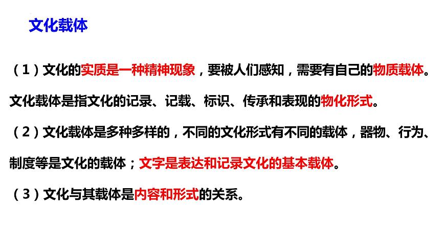 第三單元 文化傳承與文化創(chuàng)新 課件-2023屆高考政治一輪復習統(tǒng)編版必修四哲學與文化第6頁