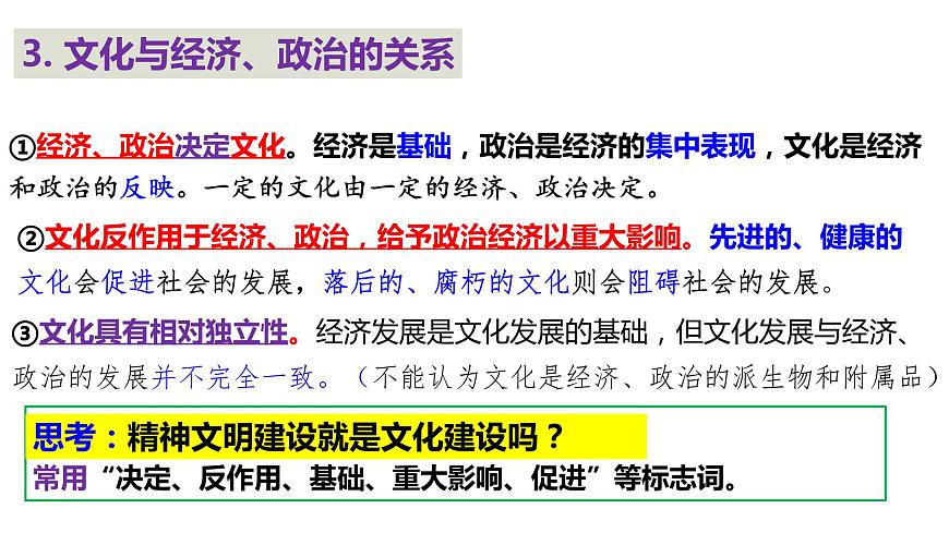第三單元 文化傳承與文化創(chuàng)新 課件-2023屆高考政治一輪復習統(tǒng)編版必修四哲學與文化第7頁