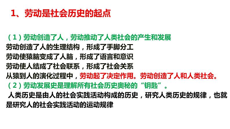 第五课 寻觅社会的真谛 课件-2023届高考政治一轮复习统编版必修四哲学与文化第4页