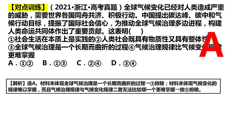 第五课 寻觅社会的真谛 课件-2023届高考政治一轮复习统编版必修四哲学与文化第7页