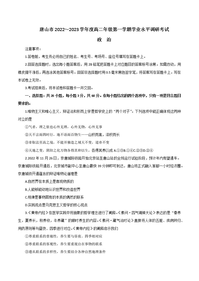 2023唐山高二上学期期末考试政治含答案第1页