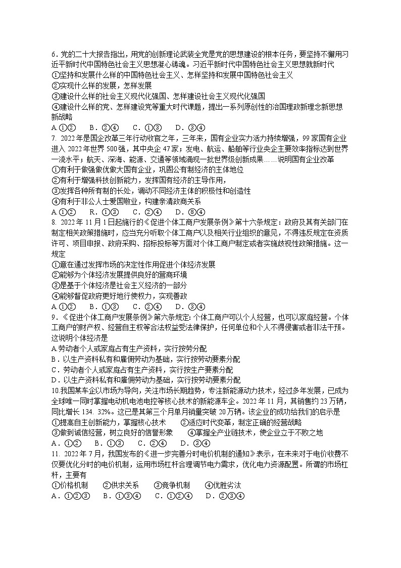 2023湖南省宁乡市高一上学期期末联考考试政治试题含答案第2页