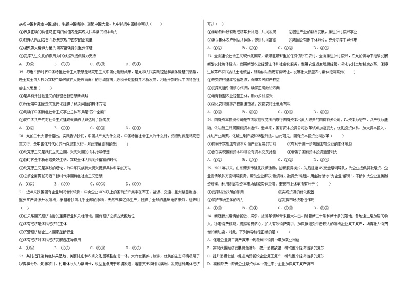 宁夏银川市西夏区2022-2023学年高一下学期开学考试思想政治试题（含答案）03